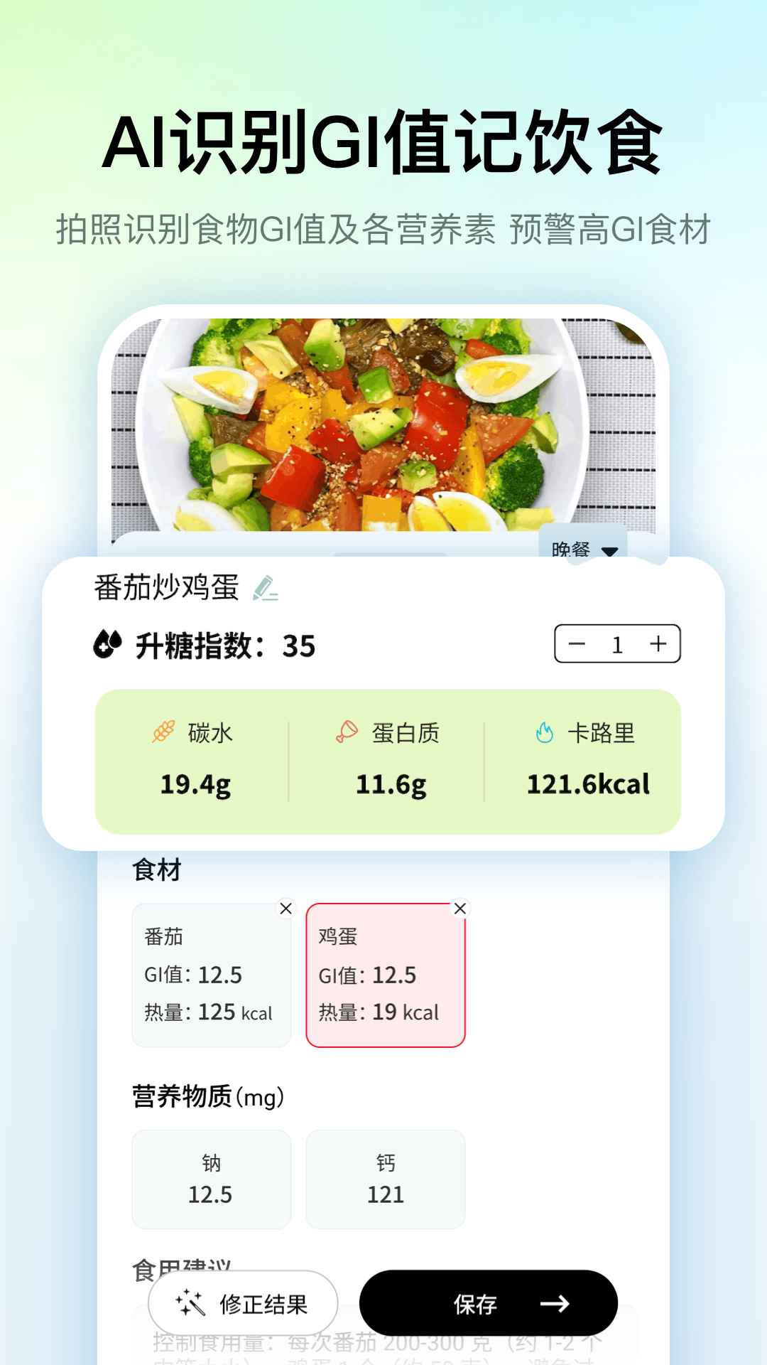 食物分析